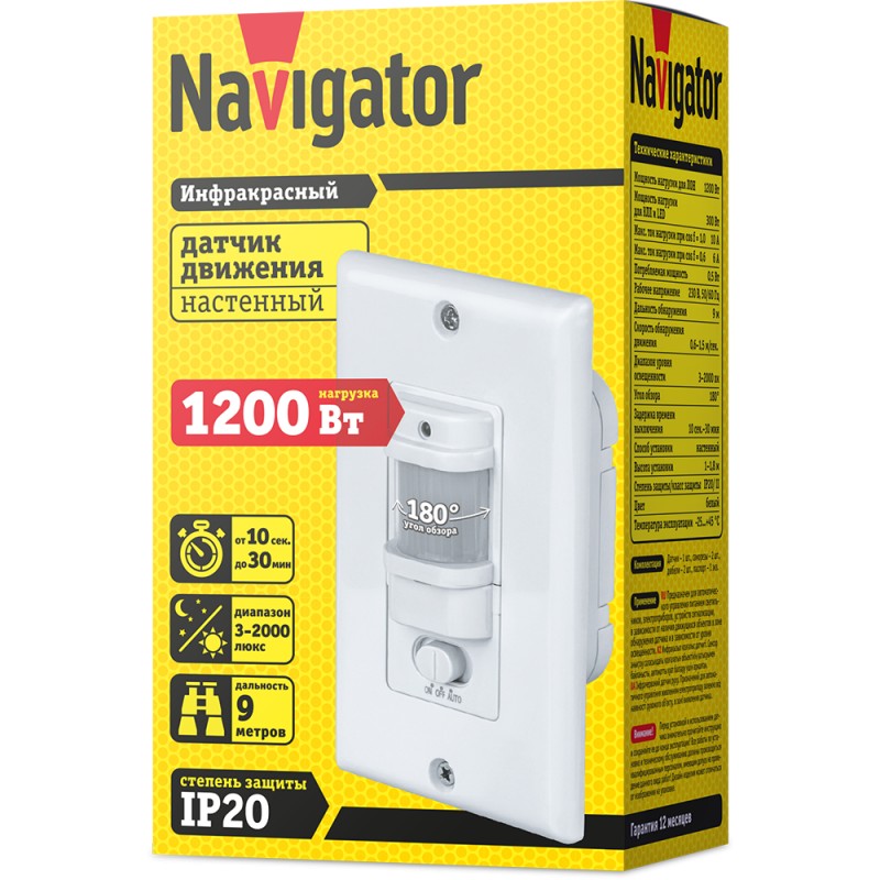 Датчик Navigator 80 450 NS-IRM13-WH Датчик движения ИК