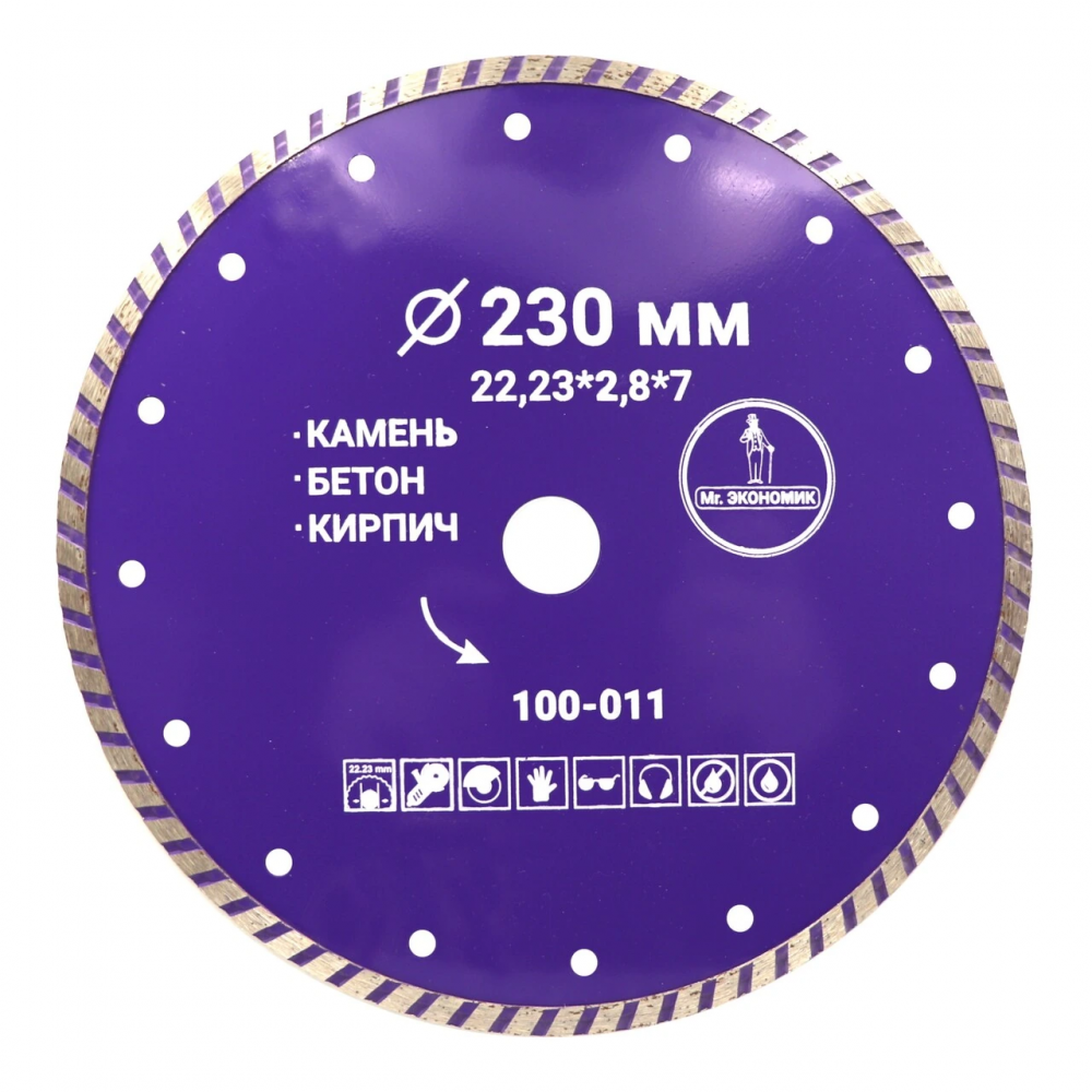 Диск алмазный турбо отрезной 230*22,23мм Mr. ЭКОНОМИК, 100-011