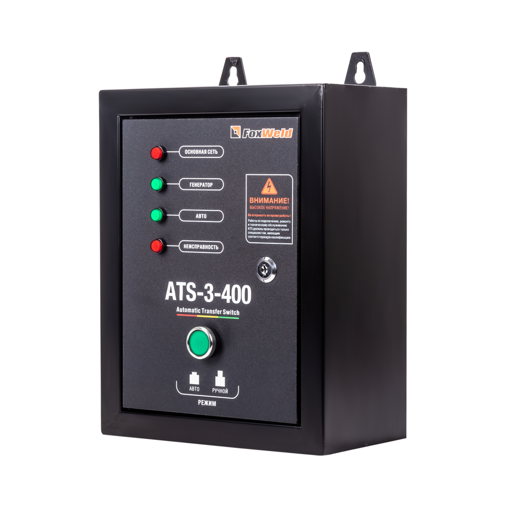 Блоки автоматики для генераторов FoxWeld Блок автоматики FoxWeld ATS (380V)