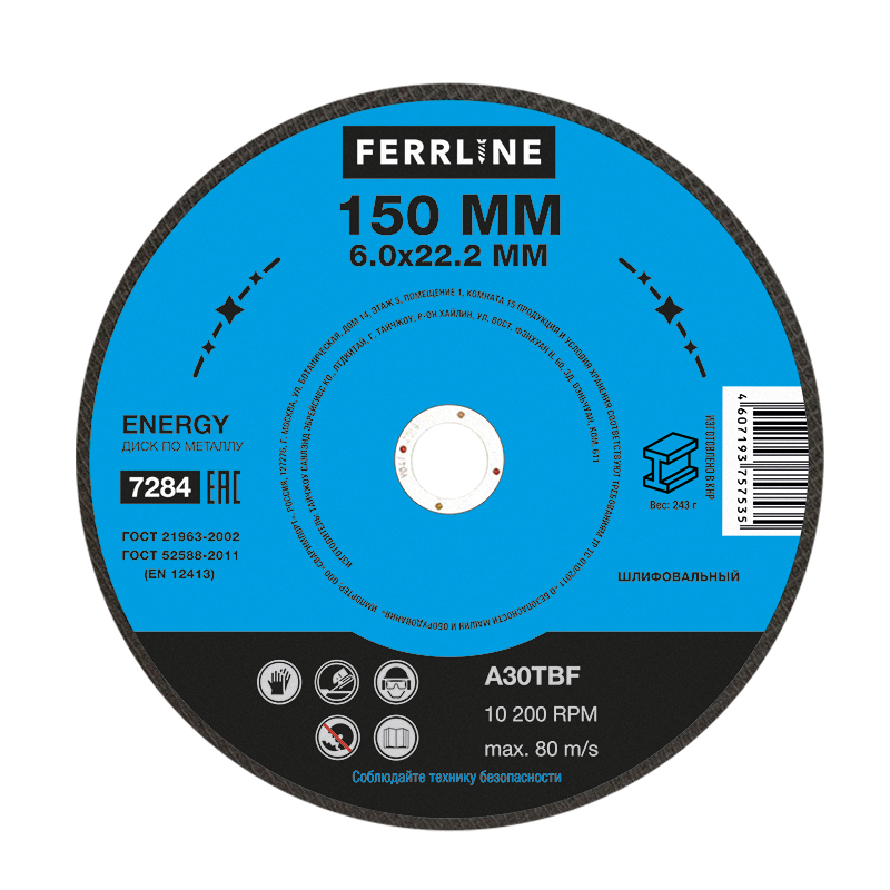 Круги отрезные / зачистные FoxWeld Круг для шлифования FerrLine Energy 150 х 6 х 22,2 мм A30TBF