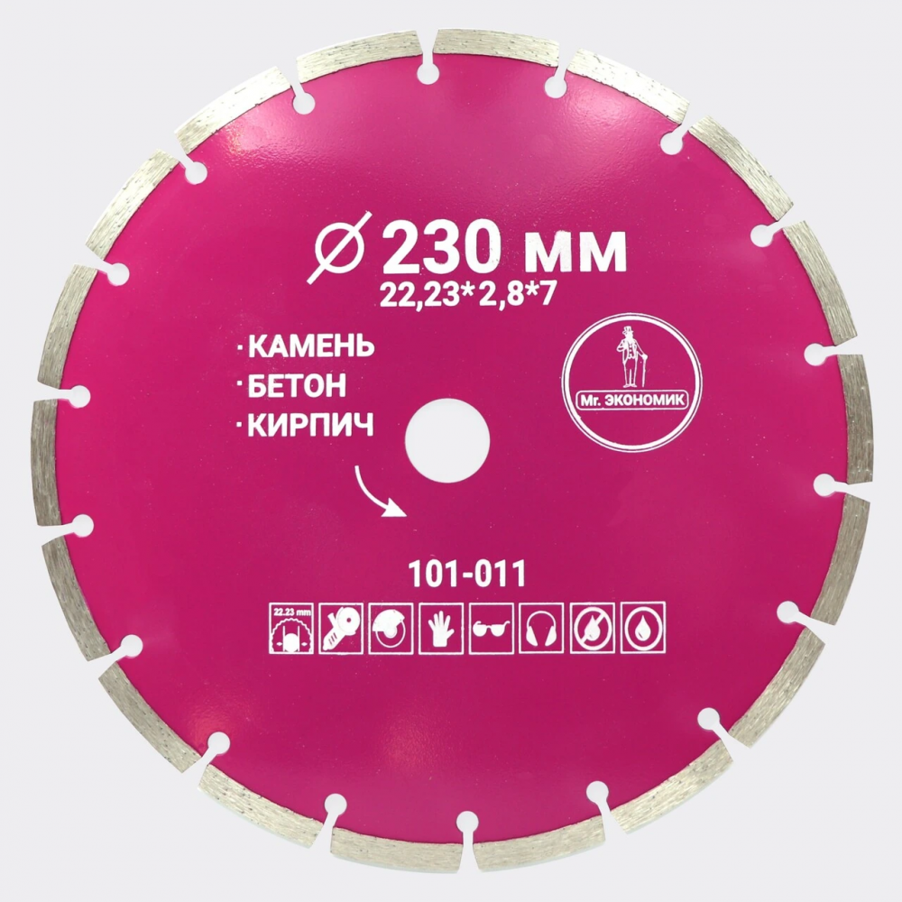 Диск алмазный сегментный отрезной 230*22,23мм Mr. ЭКОНОМИК, 101-011