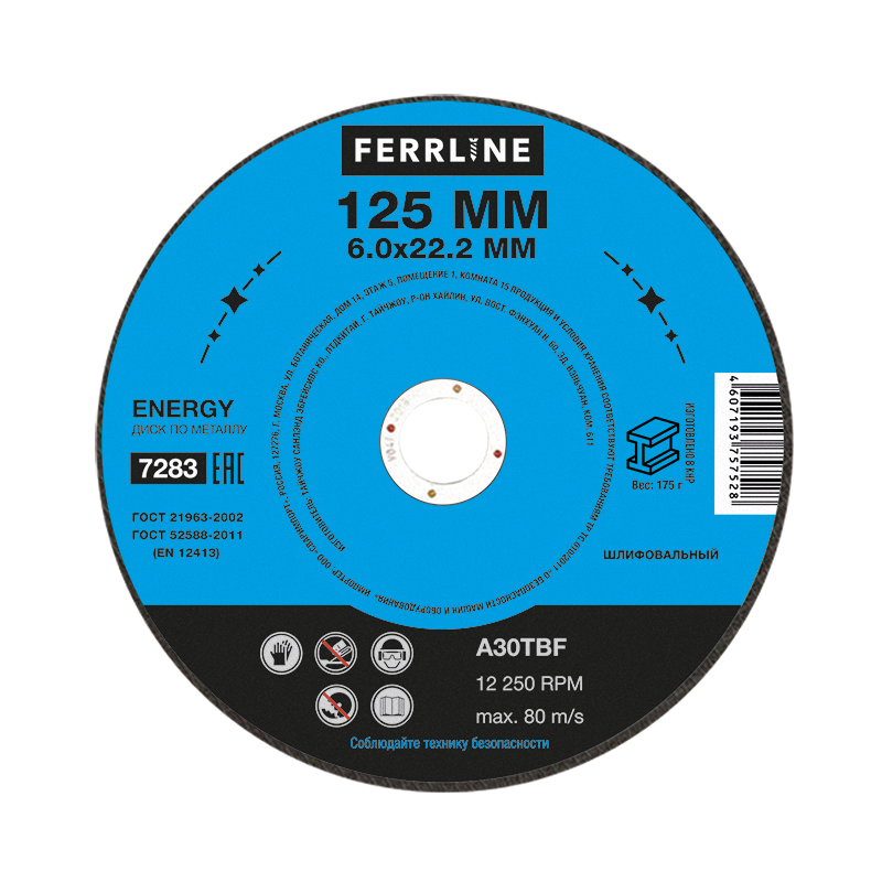 Круги отрезные / зачистные FoxWeld Круг для шлифования FerrLine Energy 125 х 6 х 22,2 мм A30TBF