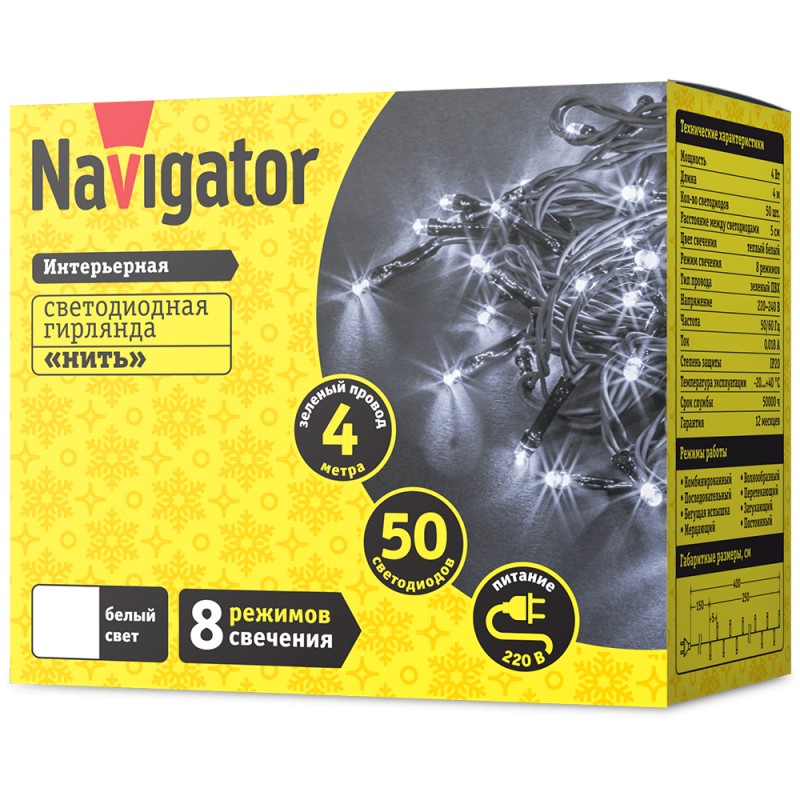 Гирлянда Navigator 61 794 NGF-S01-50CW-5-4m-230-C8-G-IP20