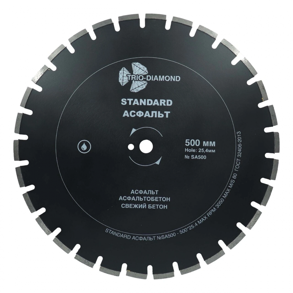 Диск алмазный отрезной 500*25,4 Trio Diamond Standard Асфальт SA500