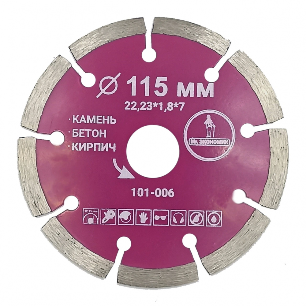 Диск алмазный сегментный отрезной 115*22,23мм Mr. ЭКОНОМИК, 101-006