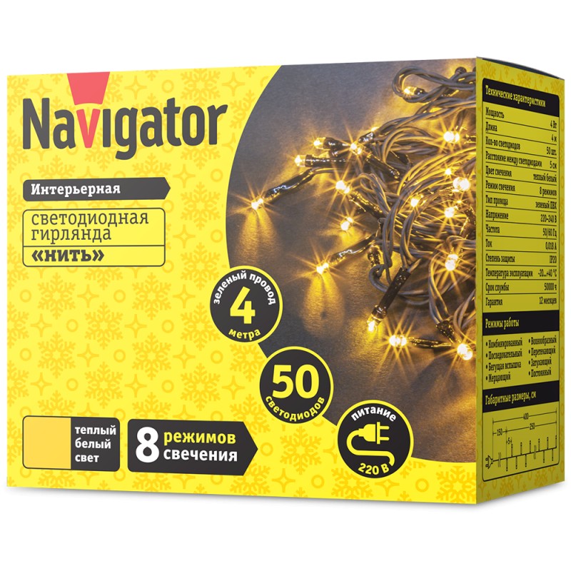 Гирлянда Navigator 61 793 NGF-S01-50WW-5-4m-230-C8-G-IP20