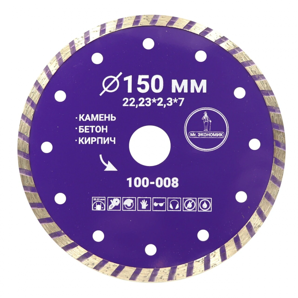 Диск алмазный турбо отрезной 150*22,23мм Mr. ЭКОНОМИК, 100-008