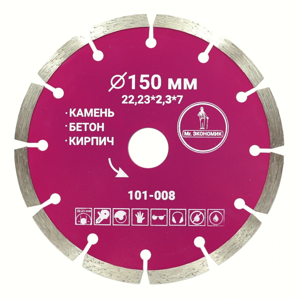 Диск алмазный сегментный отрезной 150*22,23мм Mr. ЭКОНОМИК, 101-008