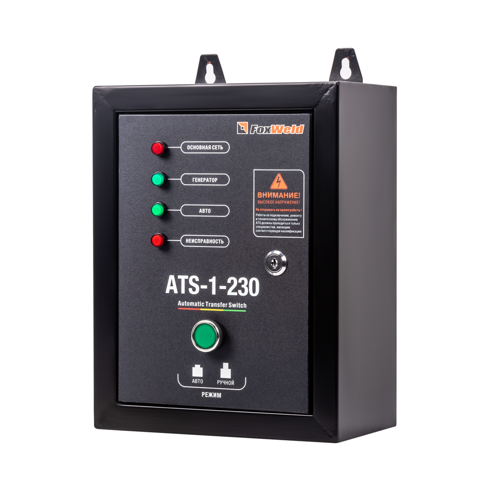 Блоки автоматики для генераторов FoxWeld Блок автоматики FoxWeld ATS (220V)